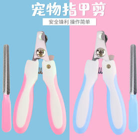 【宠物用品】不锈钢宠物指甲剪指甲钳套装猫指甲修剪狗狗清洁美容工具