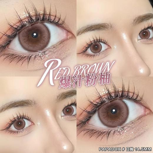 papadox 美瞳日抛 爆汁粉柚 直径14.5mm着色14.0mm 商品图8