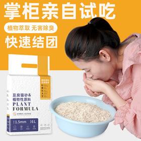 【宠物用品】猫砂低尘低敏豆腐猫砂去味除臭豆腐砂原味抹茶