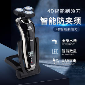 【家用电器】新款智能数显电动剃须刀水洗刮胡刀充电剃胡刀