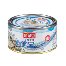 鱼家香低钠水浸金枪鱼罐头160g