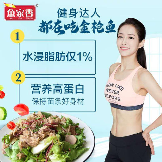 鱼家香低钠水浸金枪鱼罐头160g 商品图3