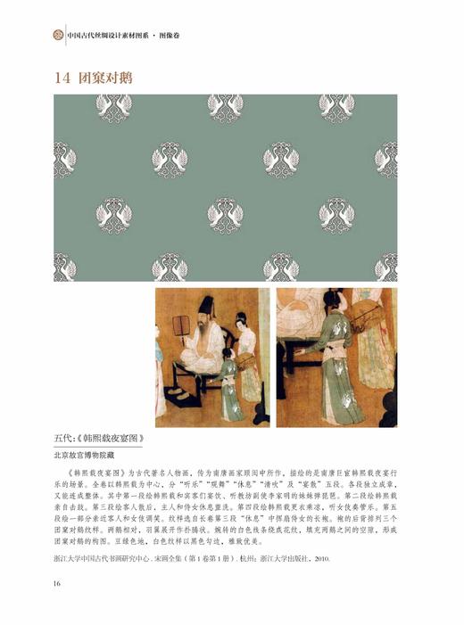中国古代丝绸设计素材图系(图像卷)/袁宣萍|总主编:赵丰/浙江大学出版社 商品图5