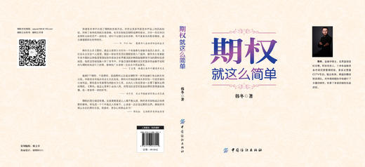 期权：就这么简单 商品图2