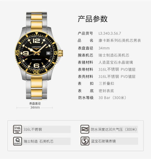 HCL33403567 浪琴LONGINES  浪琴石英手表 款号： HCL3.340.3.56.7（没电） 商品图3