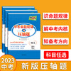 天利38套 2023版 中考命题规律与压轴题 中考总复习备考优品 初三中考复习压轴题 冲刺题 九年级初中考试复习模拟题测试题 含详解答案 商品缩略图0