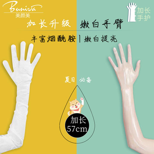 烟酰胺长臂手膜（加长款） 商品图4