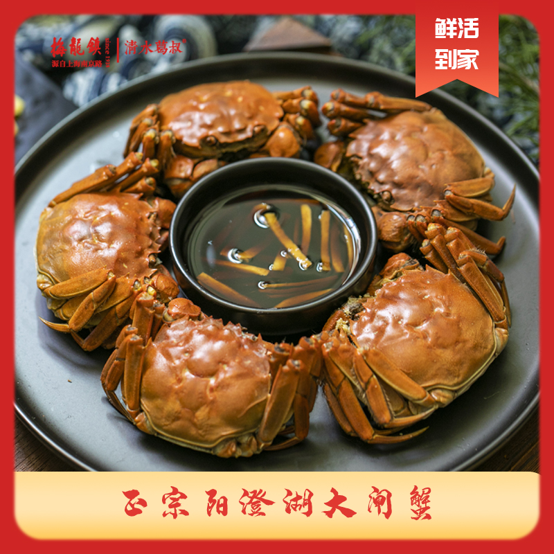 梅龙镇阳澄湖大闸蟹礼盒1299型卡券（赠公蟹4.0两*1只、母蟹2.8两*1只）