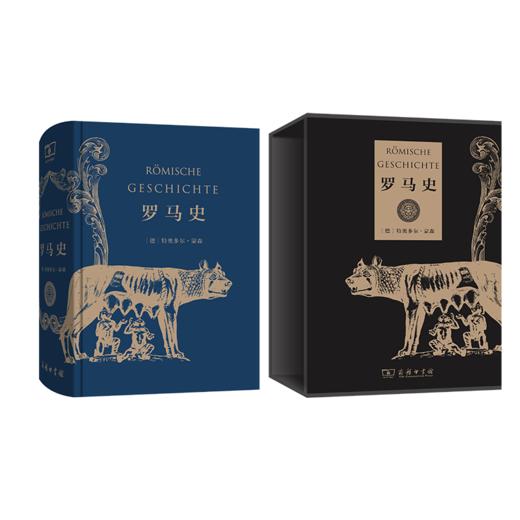 罗马史(精装本)[德] 特奥多尔·蒙森 著 商品图1