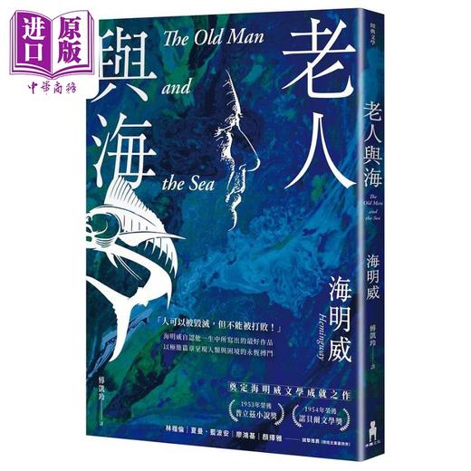 预售 【中商原版】老人与海 海明威生涯代表作 荣获诺贝尔奖关键作品 经典纪念新版 港台原版 厄内斯特海明威 木马文化 商品图0