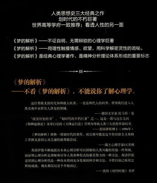 (仓发) 梦的解析 大众心理学社会心理学研究/民主与建设出版社/[奥]西格蒙德·弗洛伊德（Sigmund,Freud）/9787513915069 商品图3