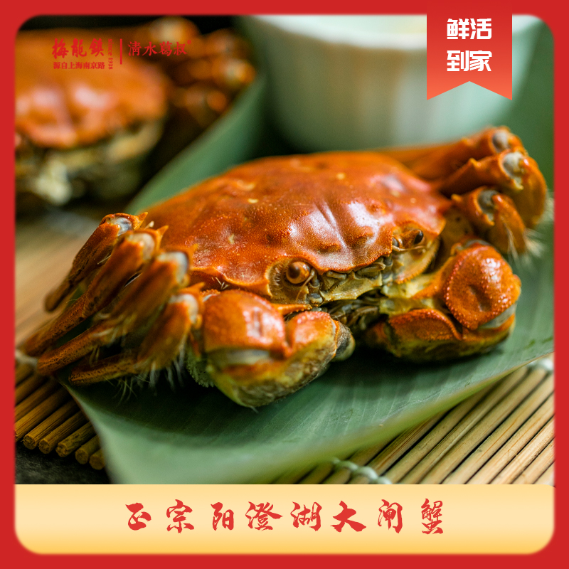 梅龙镇阳澄湖大闸蟹1699B型卡券（公蟹4.5两*1只、母蟹3.0两*1只）