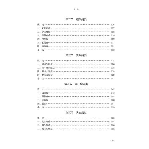 《内经》病症汇要译释/陈倩亮/陈翌伟/责编:吕倩岚/浙江大学出版社 商品图5