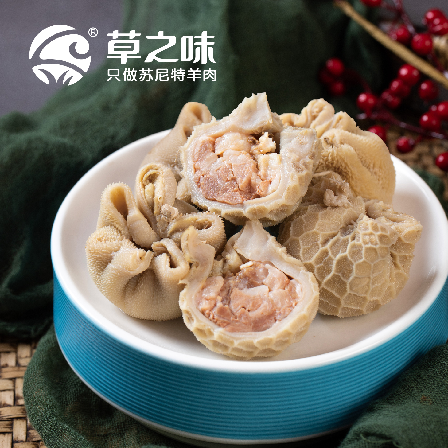 【草之味·草原肚包肉/羊肉肠】 500g*2袋  组合装内蒙古羊肉  内赠料包