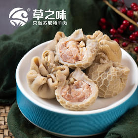 【草之味·草原肚包肉/羊肉肠】 500g*2袋  组合装内蒙古羊肉  内赠料包