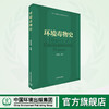 环境毒物史 商品缩略图0