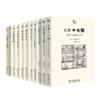 世说中国书系（12种） 商品缩略图0