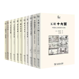 世说中国书系（12种）