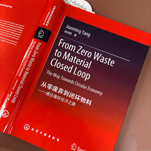 从零废弃到闭环物料：通往循环经济之路（From Zero Waste to Material Closed Loop: The Way Towards Circular Economy） 商品图6