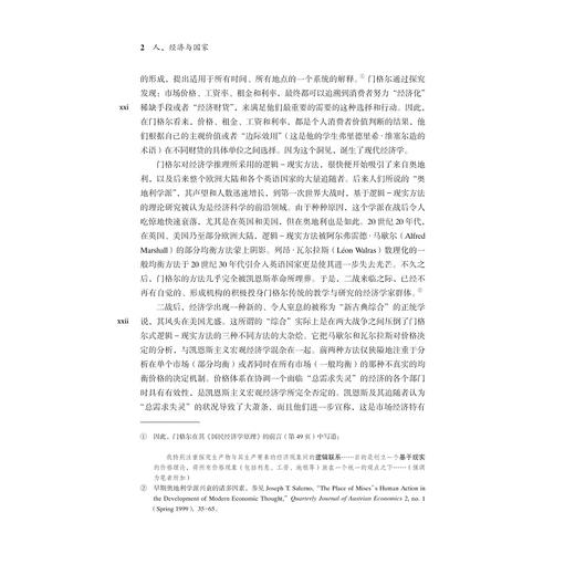 人经济与国家(精装版)(精)/(美)穆雷·N.罗斯巴德/译者:董子云/李松/杨震/浙江大学出版社 商品图4