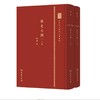 国史大纲(套装上下册)（精装本）（中华现代学术名著丛书） 商品缩略图0