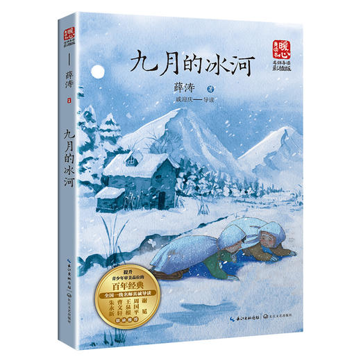 九月的冰河 商品图0