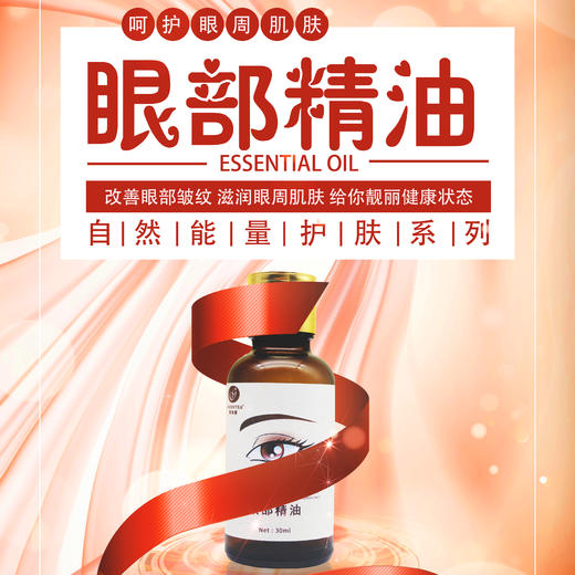【格林缇】眼部精油30ml 商品图3