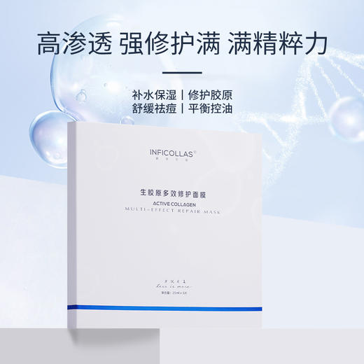 茵菲可丽｜生胶原修护面贴 5片/盒｜术后修护 补水保湿 商品图0