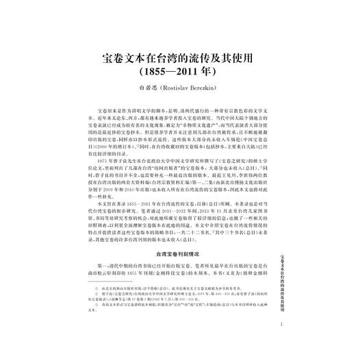 继承与发展：庆祝车锡伦先生欣开九秩论文集(精)/刘水云/刘祯/浙江大学出版社 商品图4