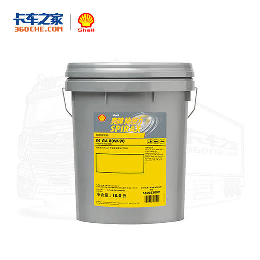 【21年日期｜介意勿拍】壳牌施倍力 S4 GA 80W-90 18L 变速箱/车桥齿轮油 商品图0