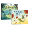《森林中的家》+《枫树婆婆的种子》浪花朵朵 商品缩略图0