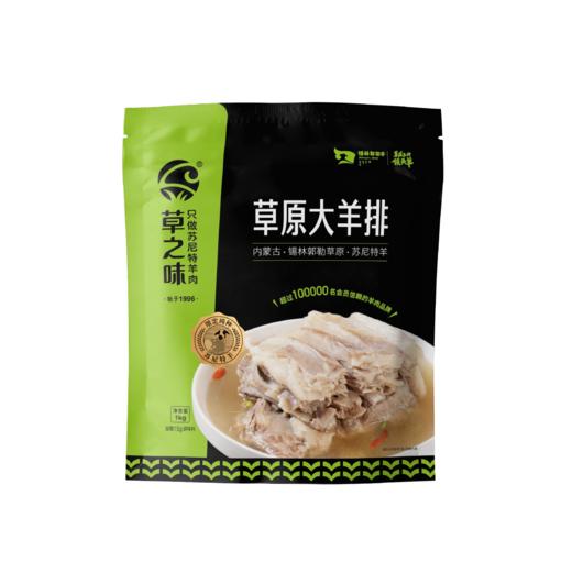 【草之味·草原大羊排】袋装1kg  内蒙古羊肉  内赠料包 商品图4