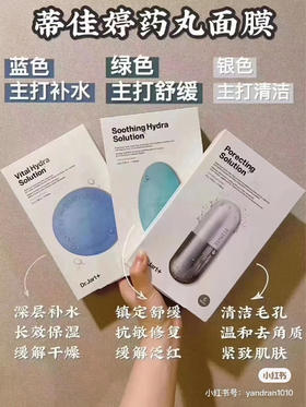 蒂佳婷面膜（蓝色，绿色，灰色）