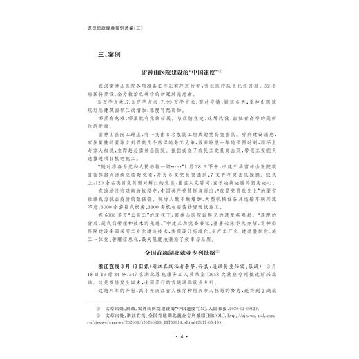 课程思政经典案例选编(共2册)/沈赤/浙江大学出版社 商品图5