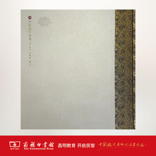 《中国设计全集》全20卷 商务印书馆 商品图2