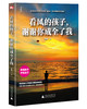 (仓发) 看风的孩子，谢谢你成全了我（神秘岛）/广西师范大学出版社/戈娅/9787559811110 商品缩略图0