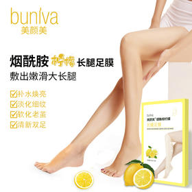 烟酰胺柠檬长腿足膜（加长款）