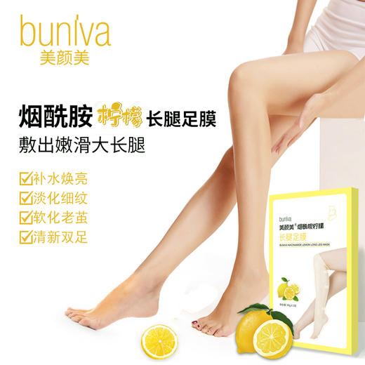 烟酰胺柠檬长腿足膜（加长款） 商品图0