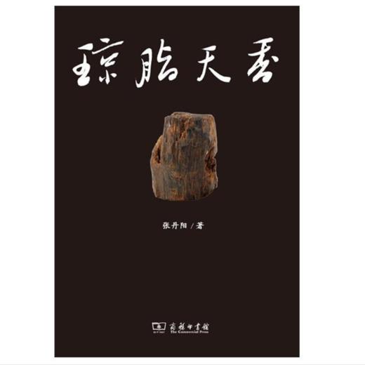 琼脂天香：海南沉香 商品图0