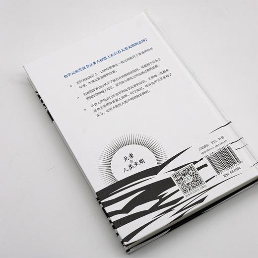 元素与人类文明（新科学人文库） 商品图3