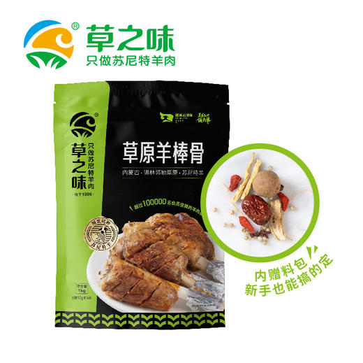 【草之味·草原羊棒骨】袋装1kg  草原羊肉  精选羔羊 内赠料包 商品图0