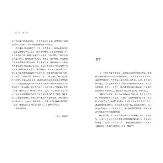 戛纳往事：电影节辞典(精)/(法)吉尔·雅各布|责编:伏健强|译者:王雅伦/浙江大学出版社 商品图5