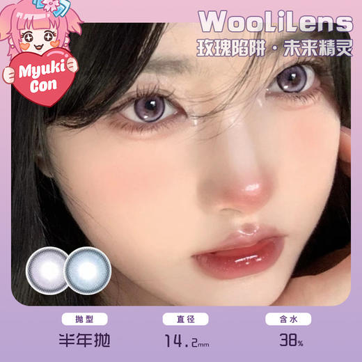 Woolilens半年抛·玫瑰陷阱/未来精灵 商品图0