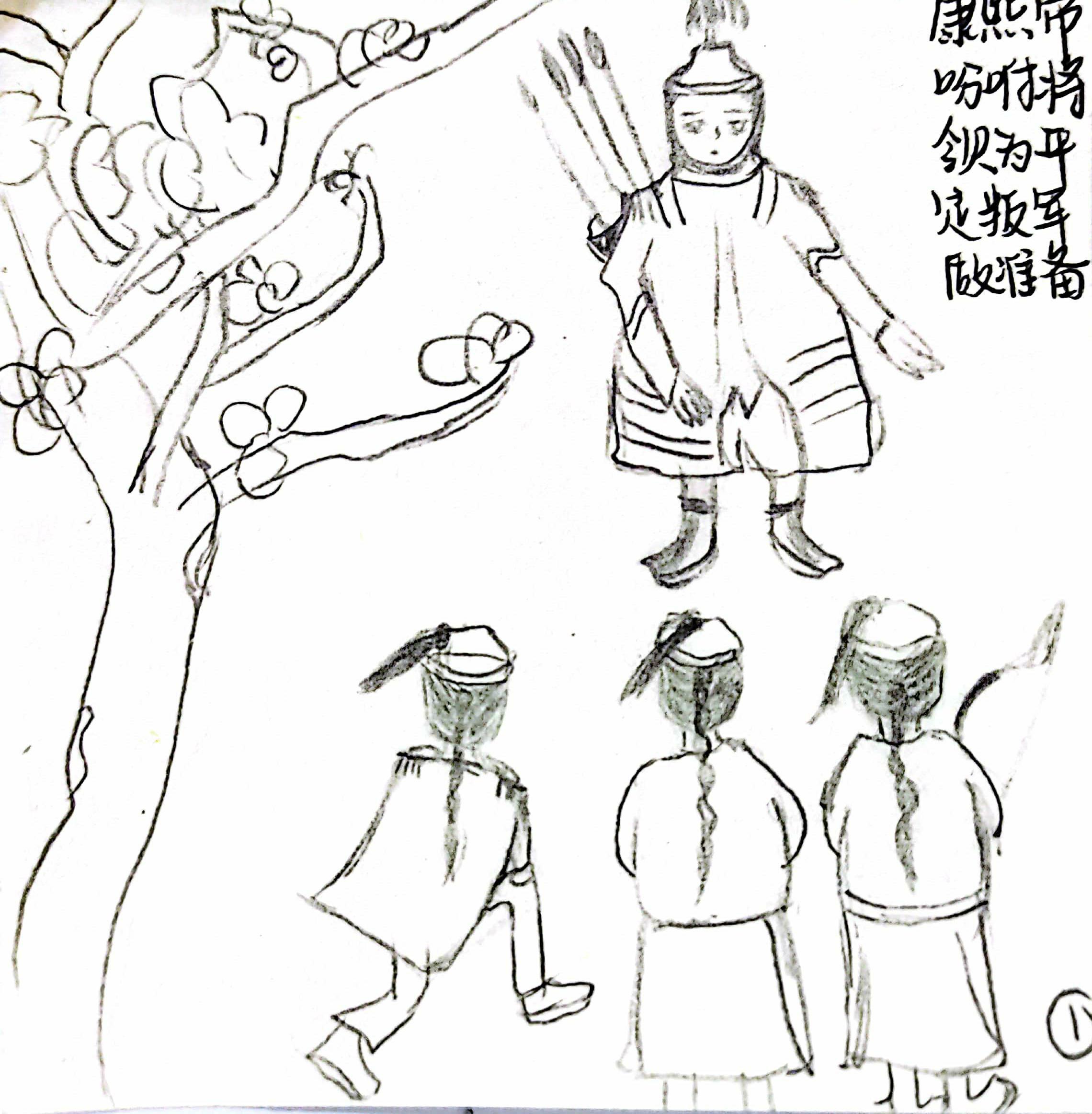 “康熙征战”连环画