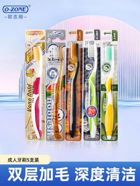 【中欧班列精选】韩国进口欧志姆备长炭金离子小头银添毛金添毛极细毛旅行套护龈健齿成人家用家庭装o-zone