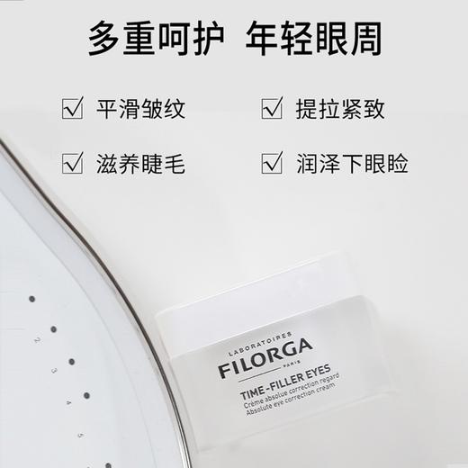 菲洛嘉焕妍时光抗皱眼霜 15ml 祛眼周细纹干纹紧致滋润  逆时光眼霜 商品图1