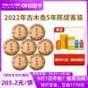 【99划算预售】澜沧古茶5年陈古木香普洱熟茶大饼提客装352g*7 商品缩略图0