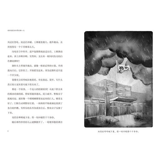 我掉进童话世界的那一天    四年级共读正版现货速发|名师推荐|小学生课外阅读课外阅读书4年级 商品图2