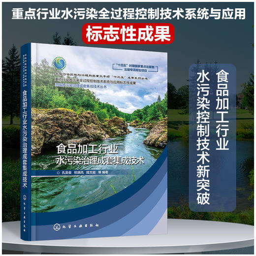 食品加工行业水污染治理成套集成技术 商品图0