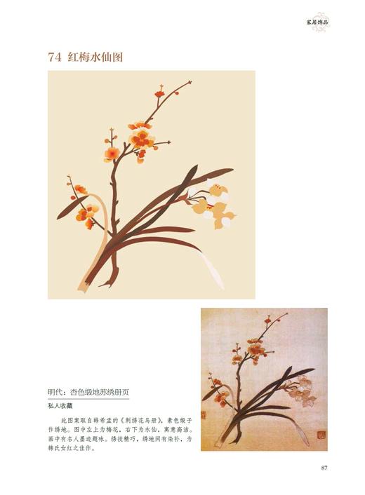 中国古代丝绸设计素材图系：小件绣品卷 /安薇竹|总主编:赵丰/浙江大学出版社 商品图3
